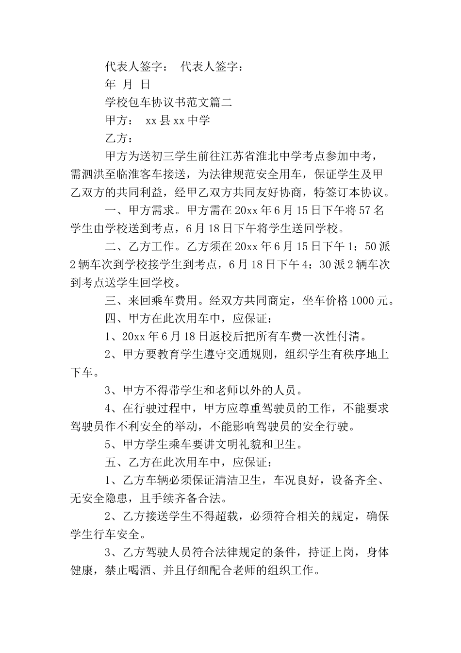 学校包车协议书_第2页