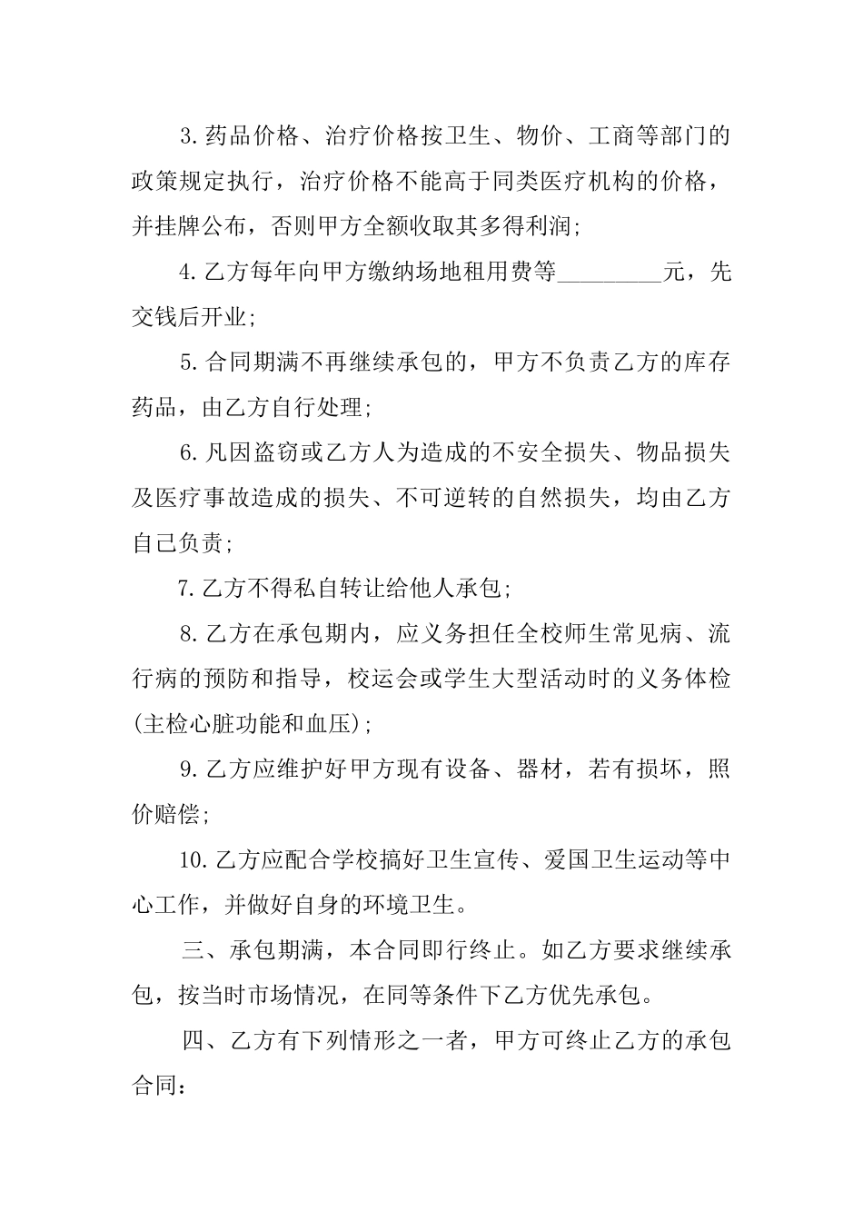 学校医务室承包经营协议模板_第2页