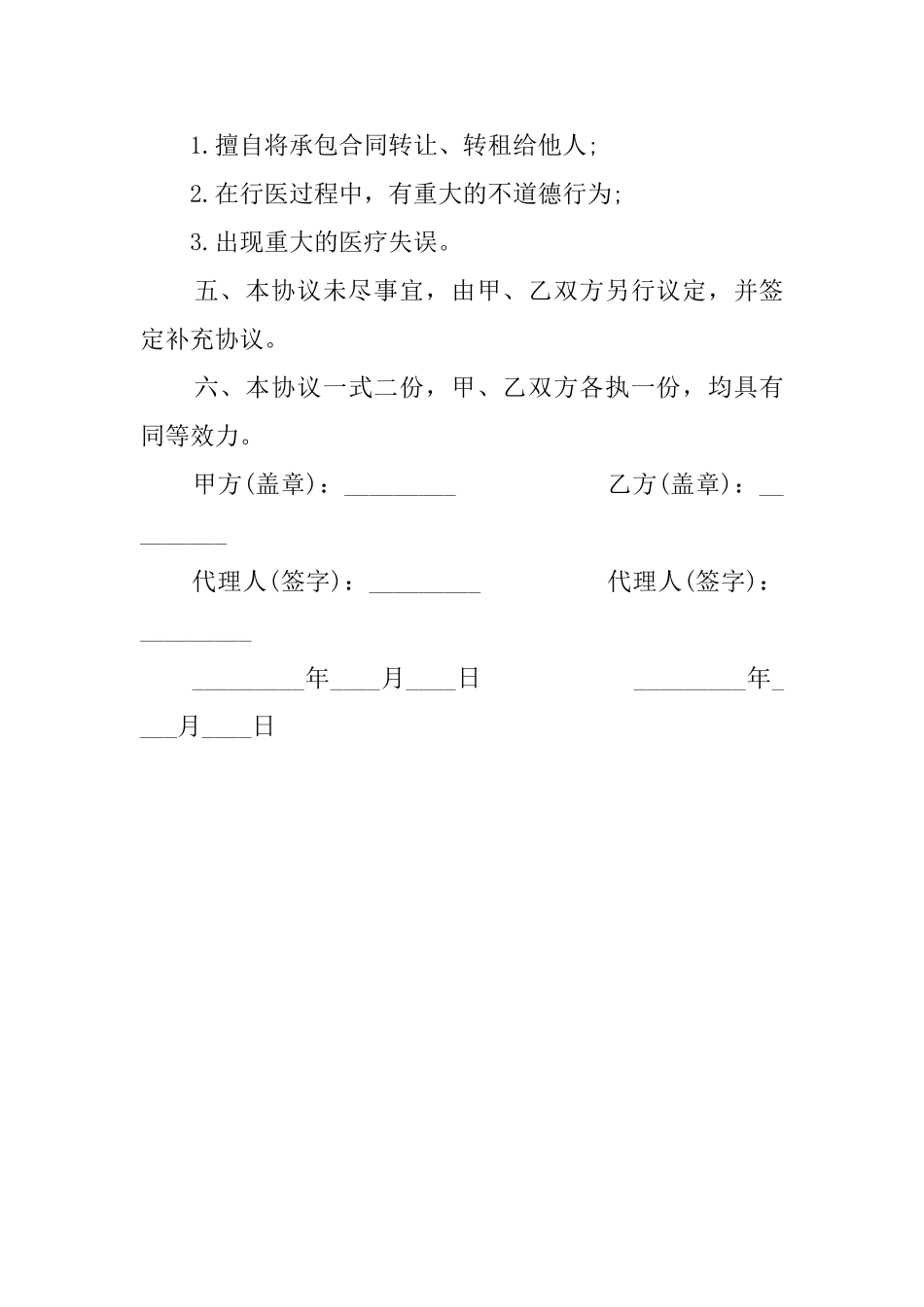 学校医务室承包经营协议模板_第3页