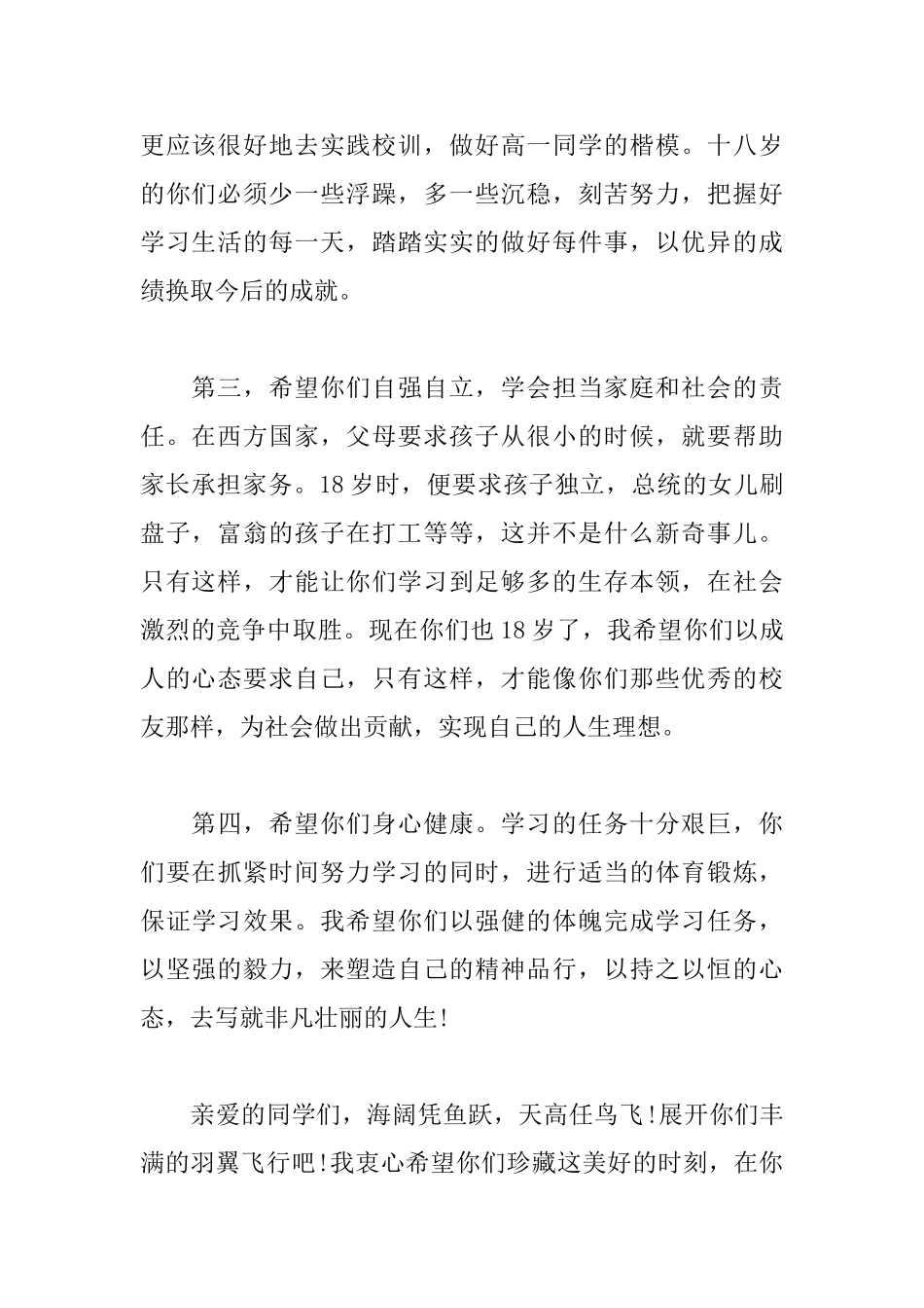 学校十八岁成人礼活动主持词_第2页