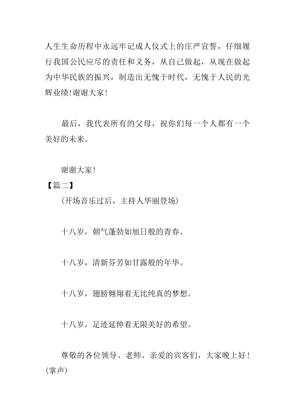 学校十八岁成人礼活动主持词_第3页