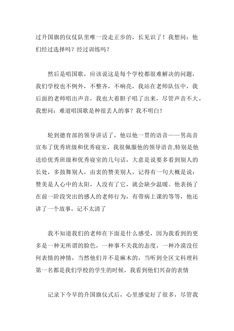 学校升旗感想_第2页