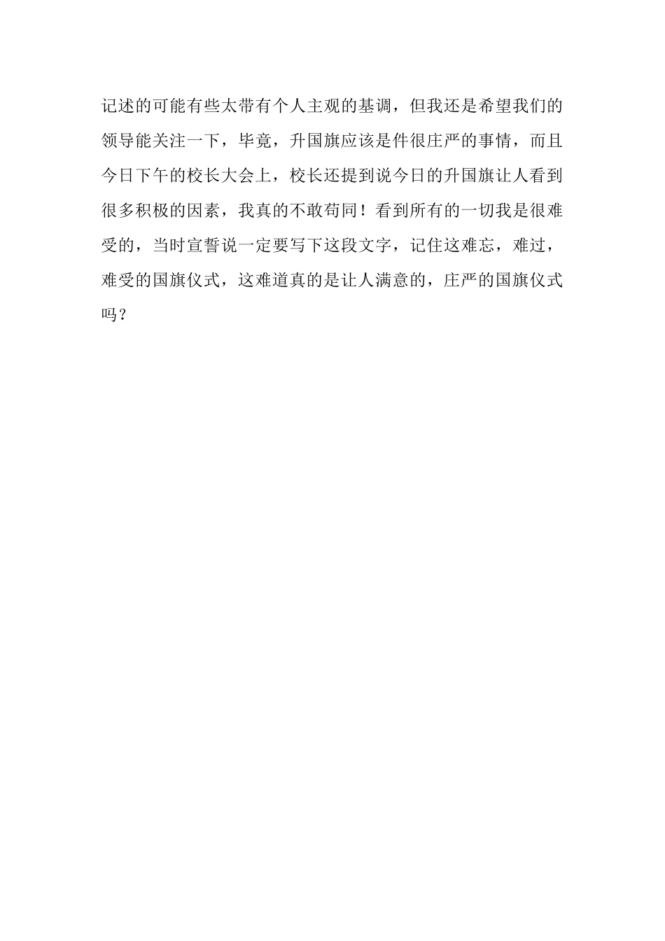 学校升旗感想_第3页