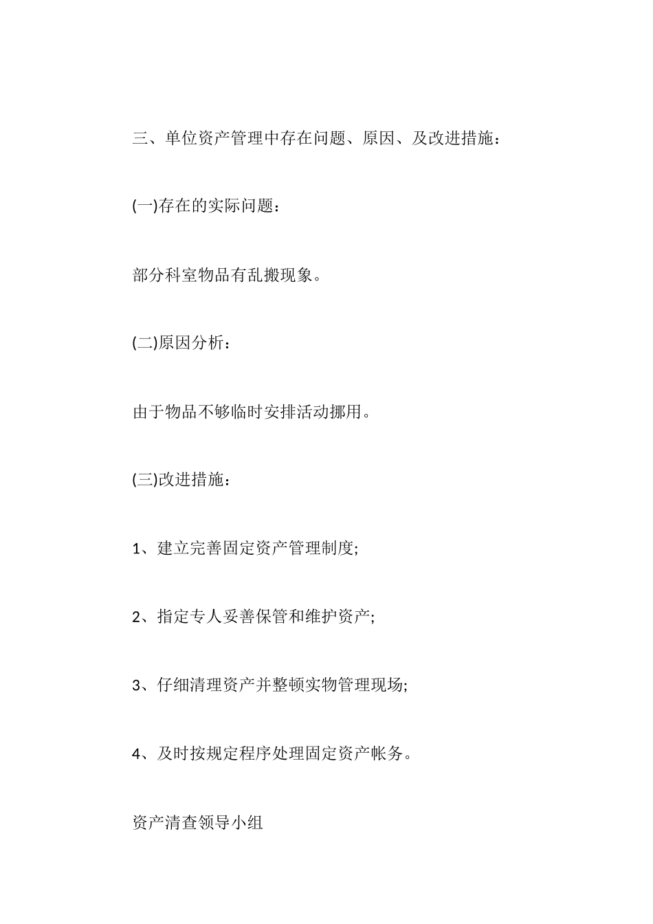 学校单位资产清查工作报告_第3页