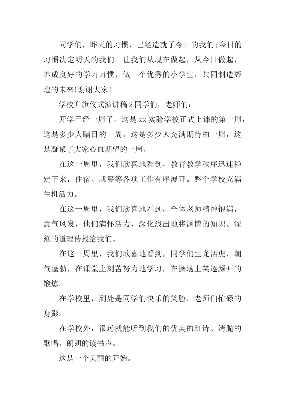 学校升旗仪式演讲稿_第2页