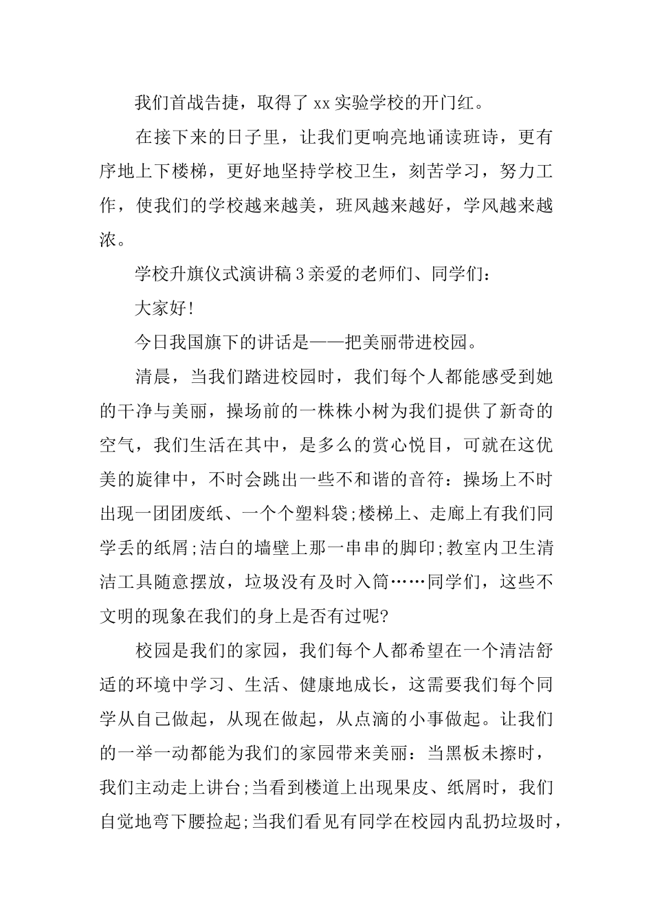 学校升旗仪式演讲稿_第3页