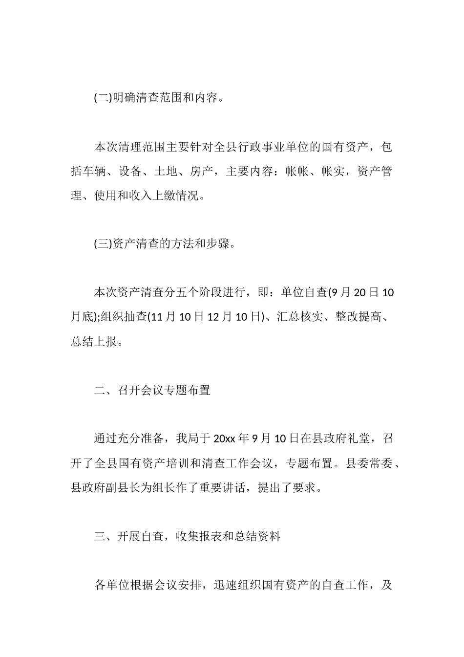 学校单位资产清查工作报告2025_第2页