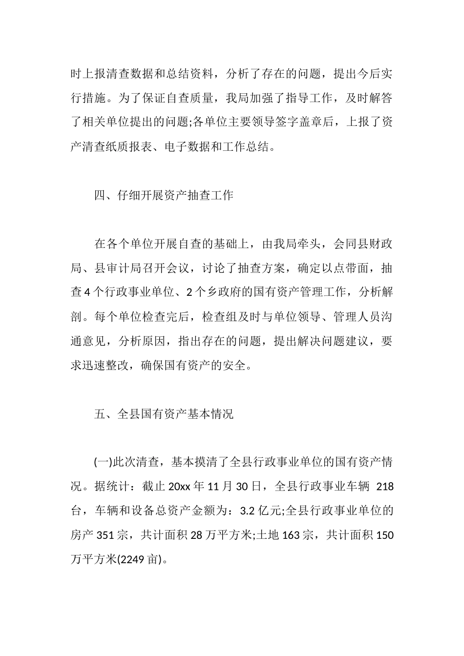 学校单位资产清查工作报告2025_第3页