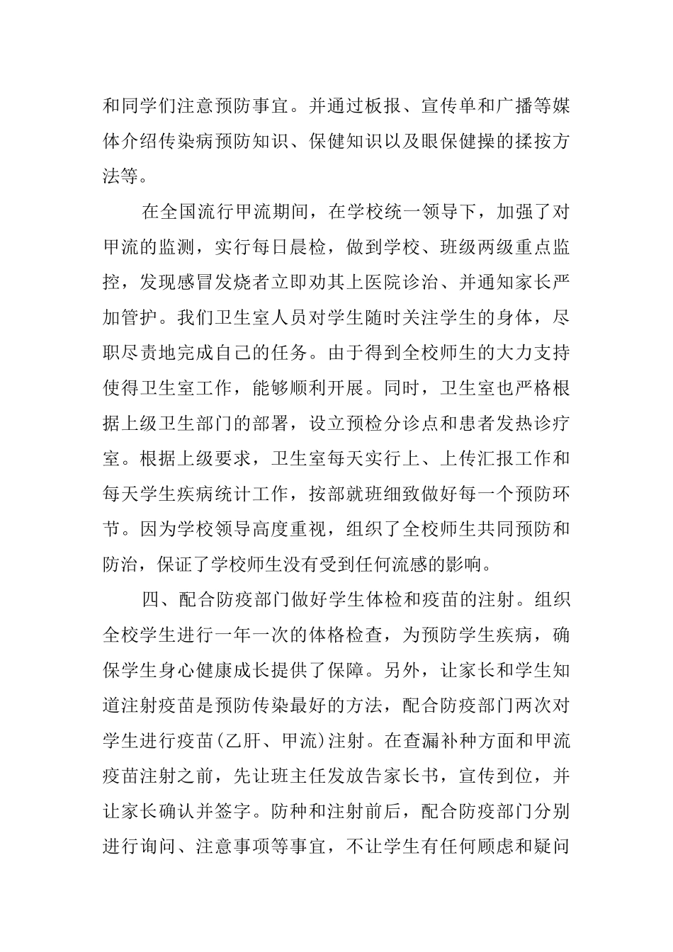 学校卫生室学年工作总结_第2页