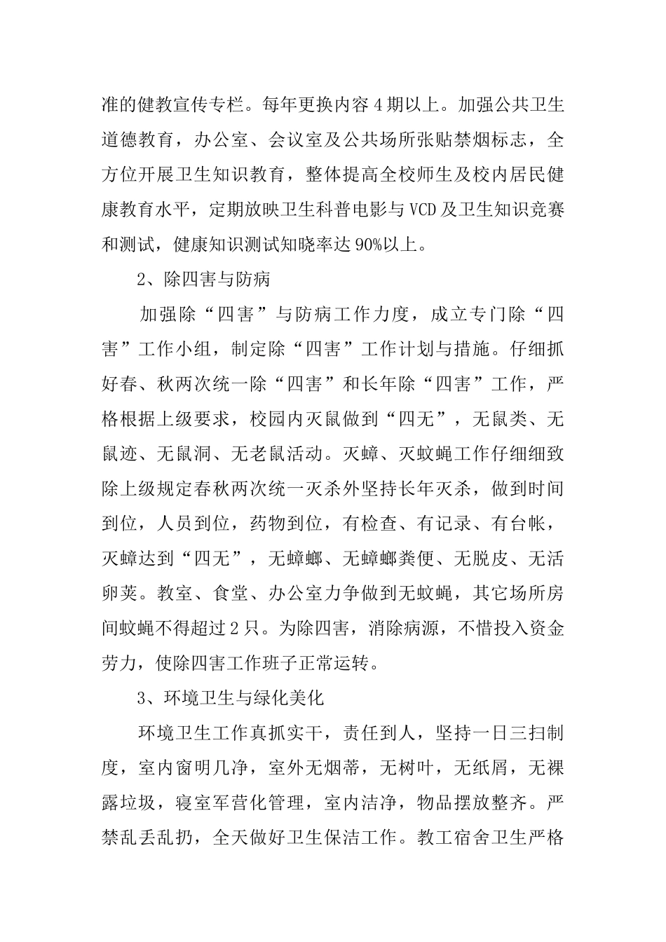 学校卫生工作计划_第2页