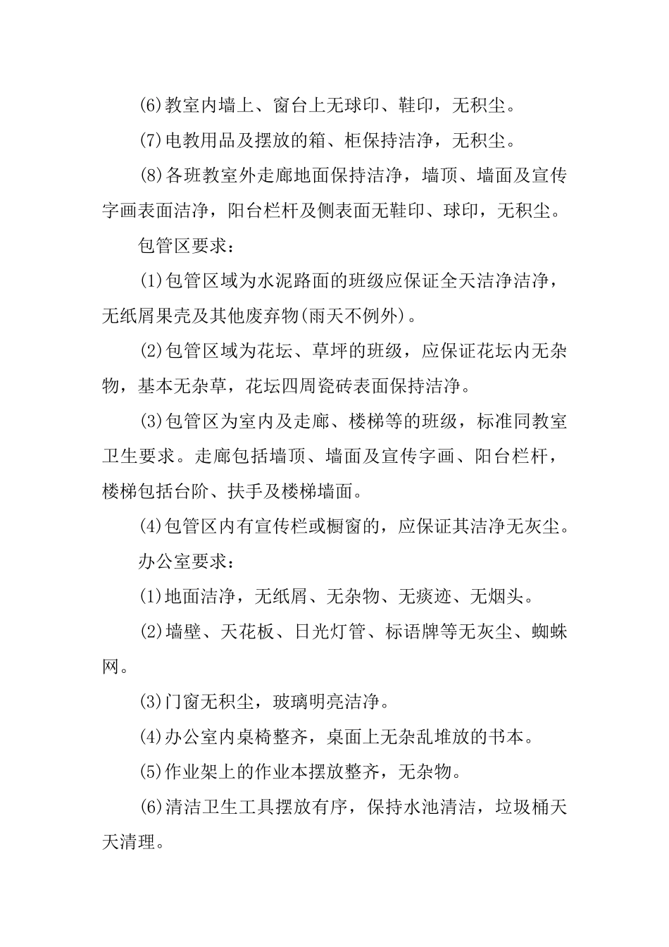 学校卫生室秋季工作计划_第2页