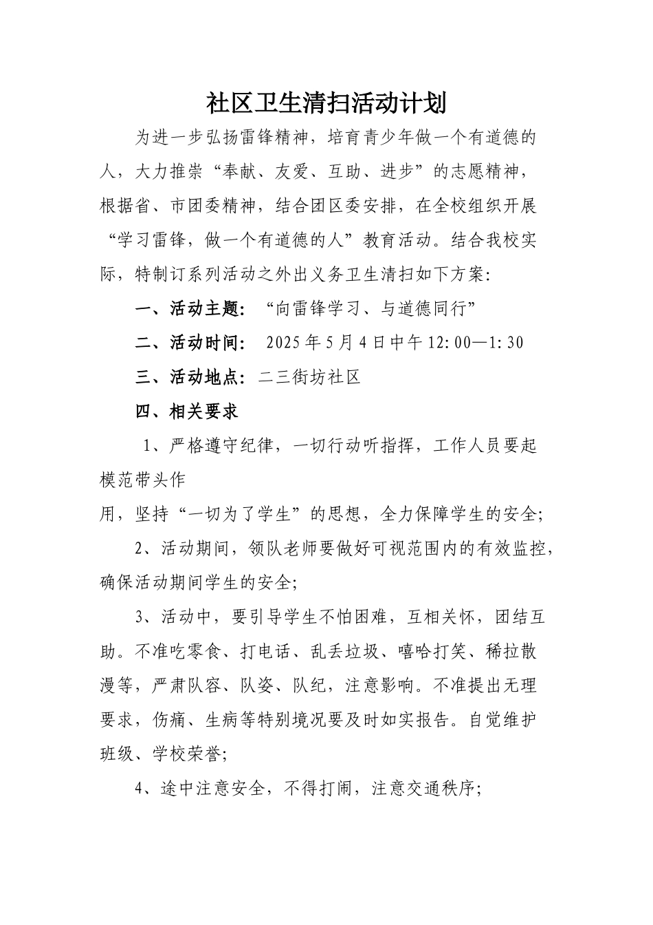 学校卫生清扫活动方案_第1页