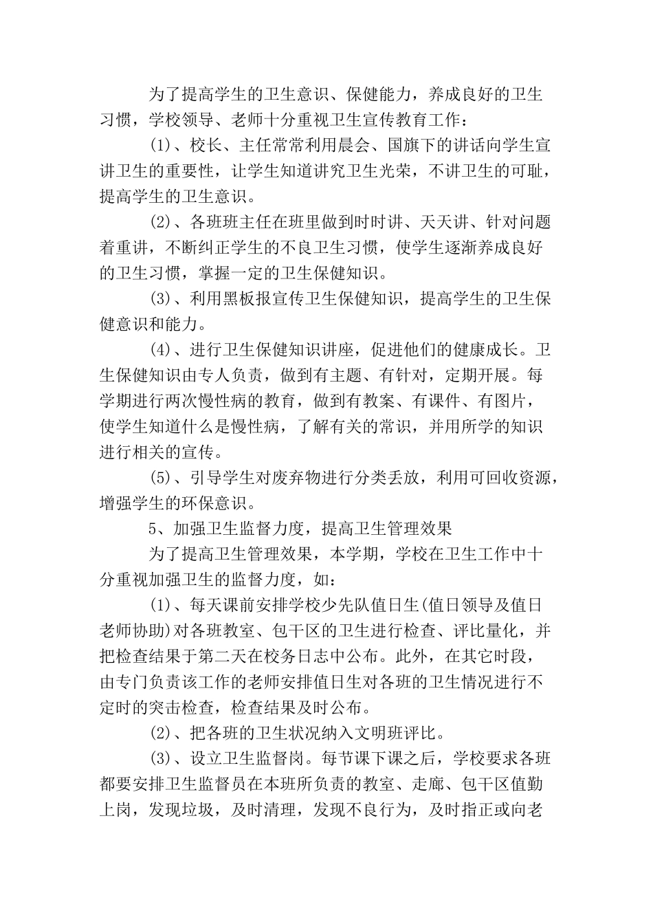 学校卫生年终总结_第2页