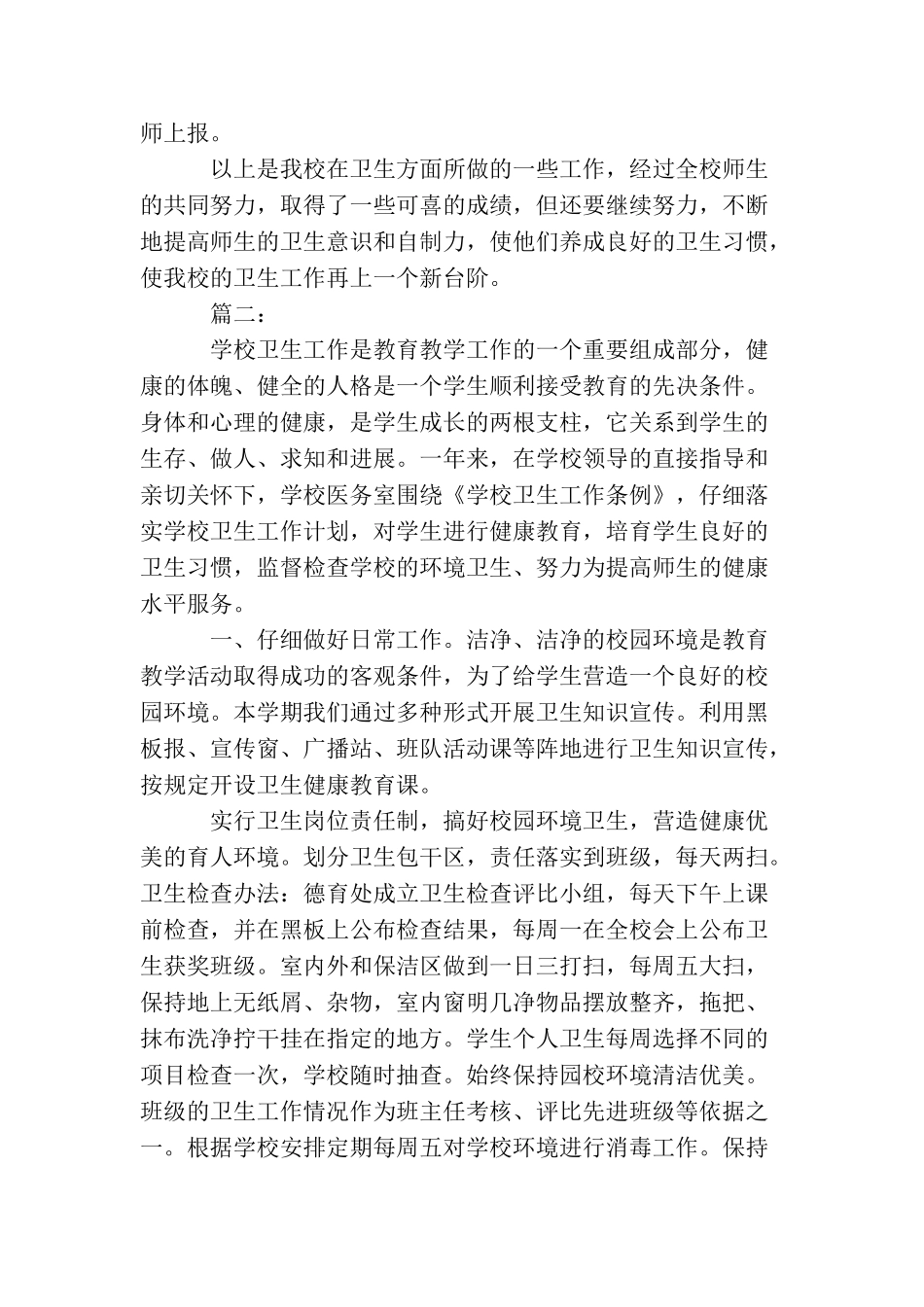 学校卫生年终总结_第3页