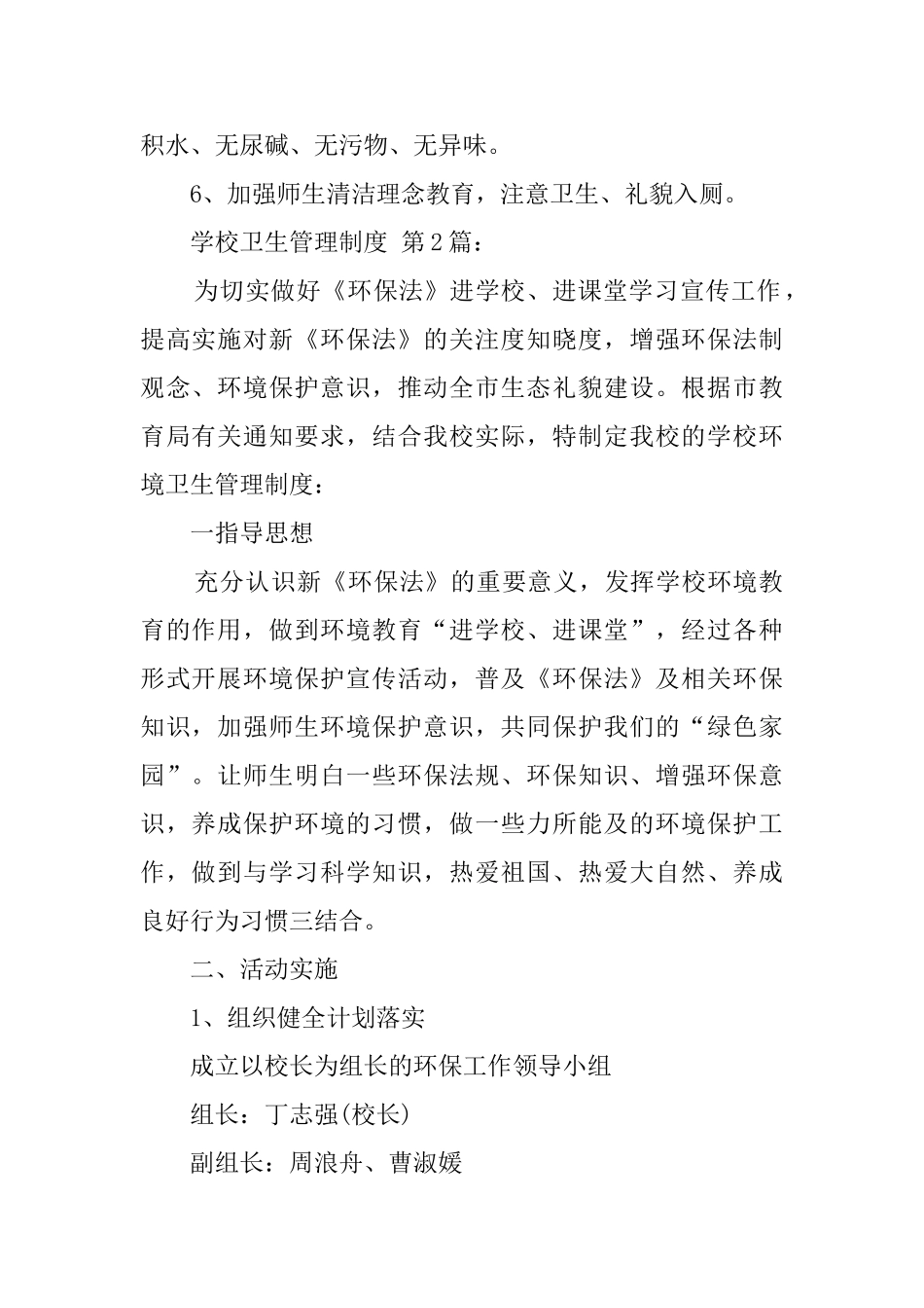 学校卫生管理制度(8篇)_第2页