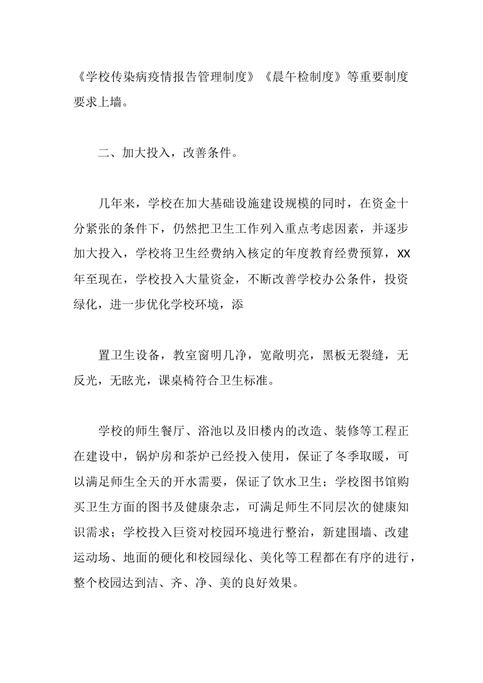 学校卫生自查报告_第2页