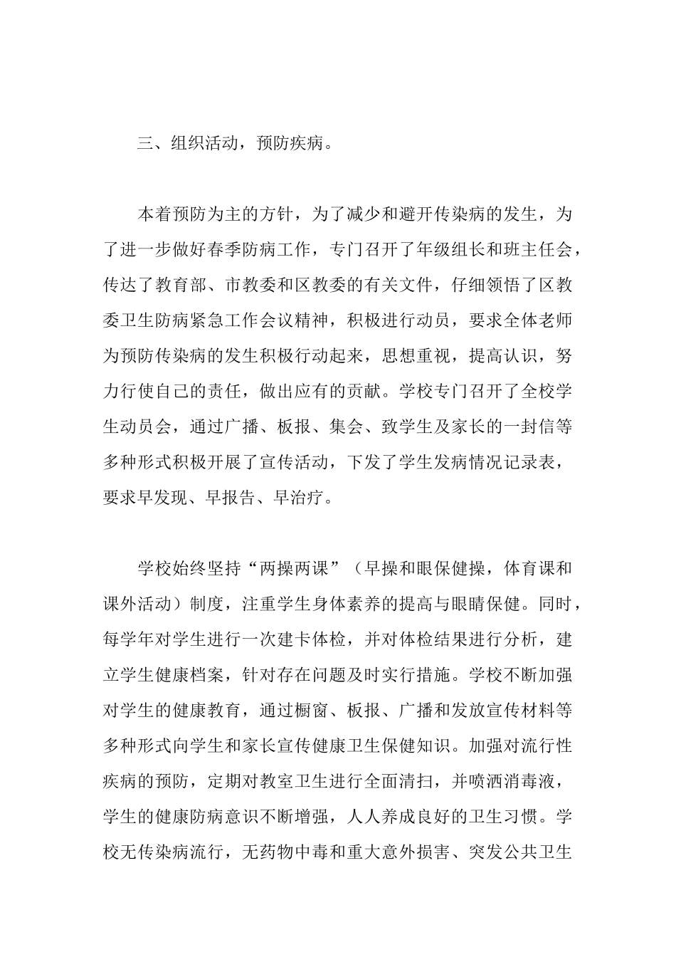 学校卫生自查报告_第3页