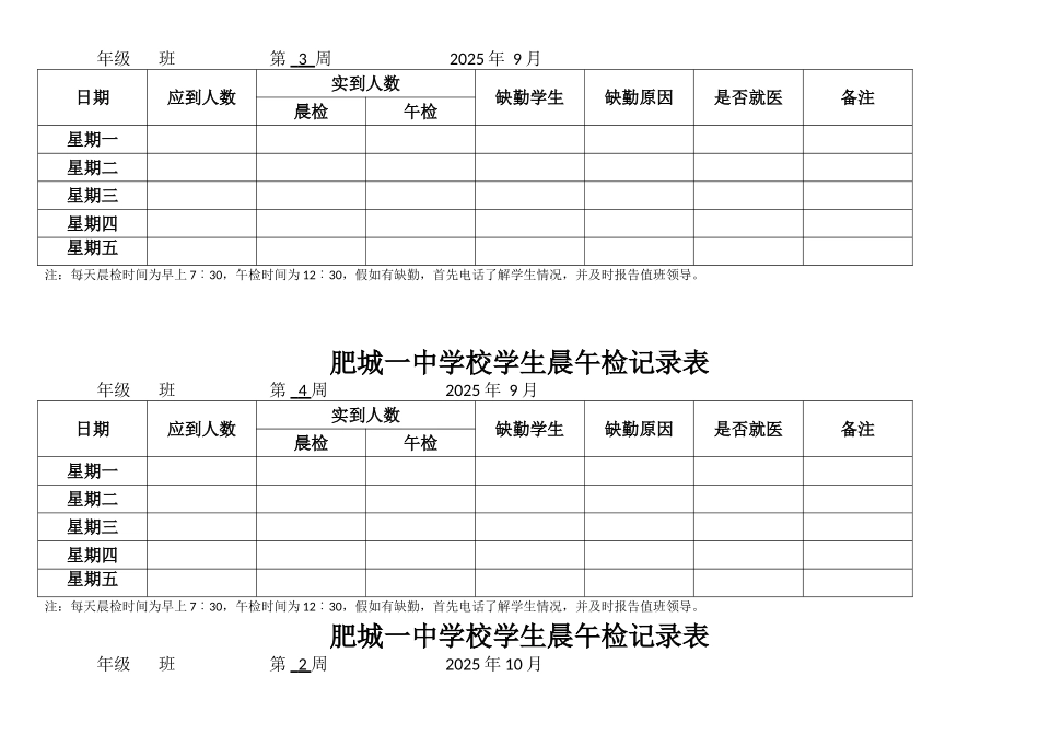 学校各班晨午检记录表_第2页