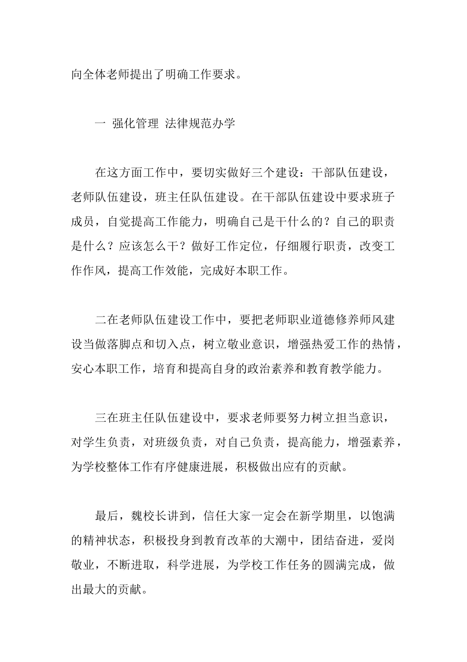 学校召开开学初工作会议部署工作任务情况报告_第2页