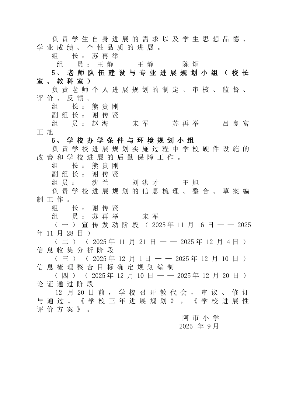 学校发展规划制定的工作方案1A1B2C3_第2页