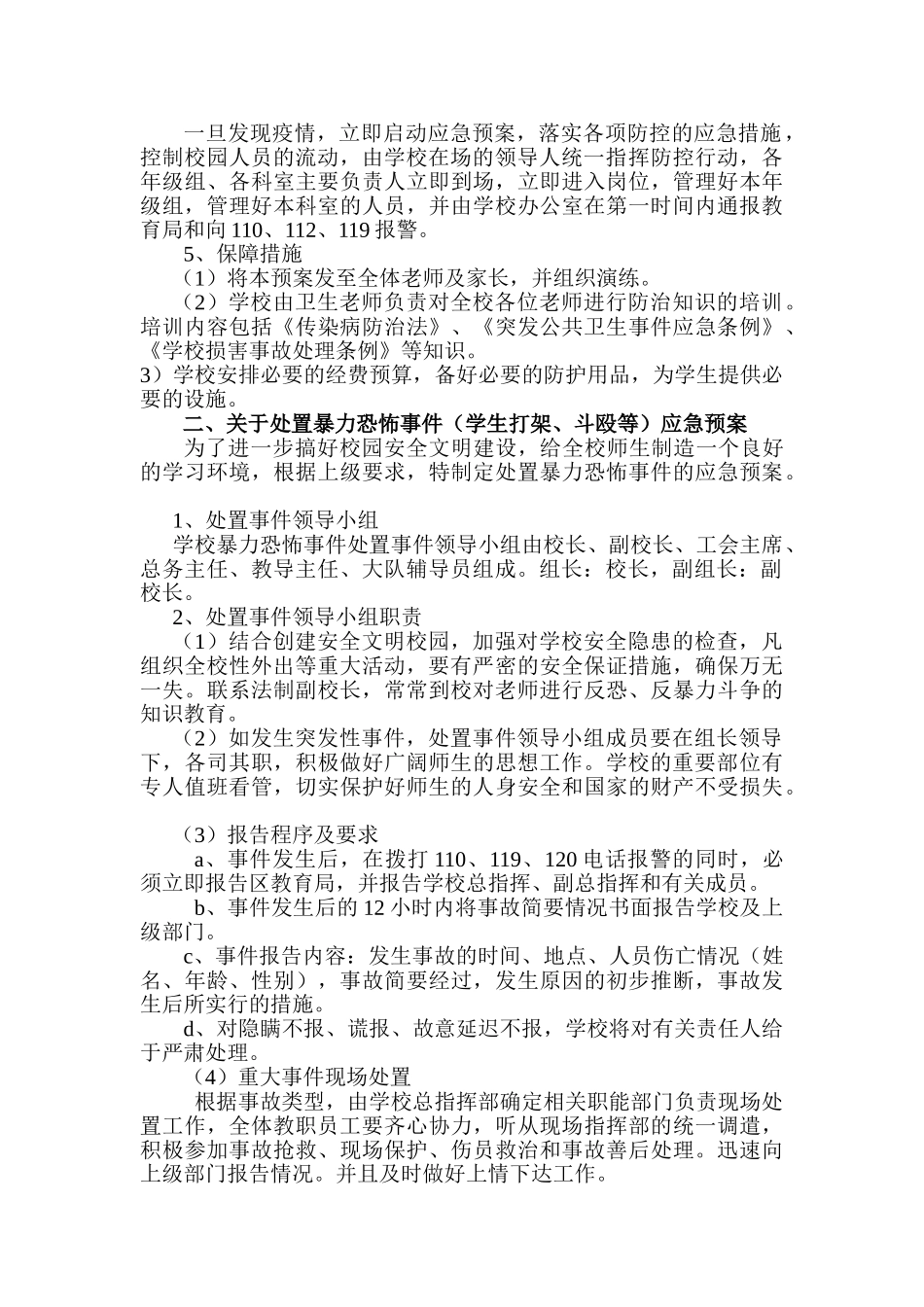 学校各种安全应急机制_第2页