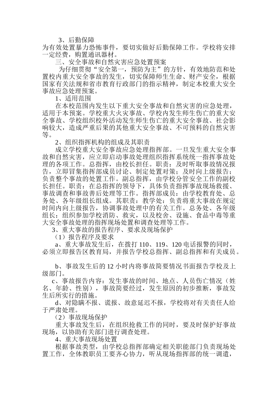 学校各种安全应急机制_第3页
