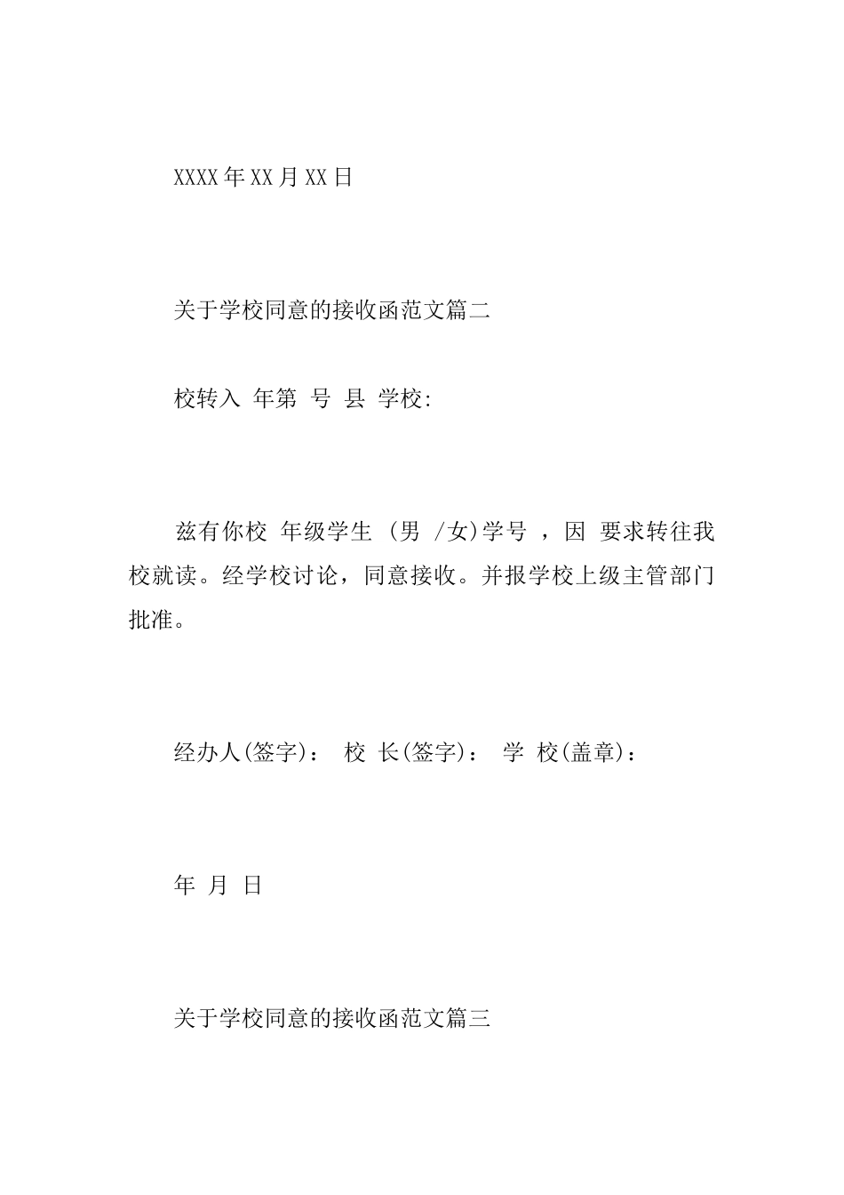 学校同意接收函_第2页