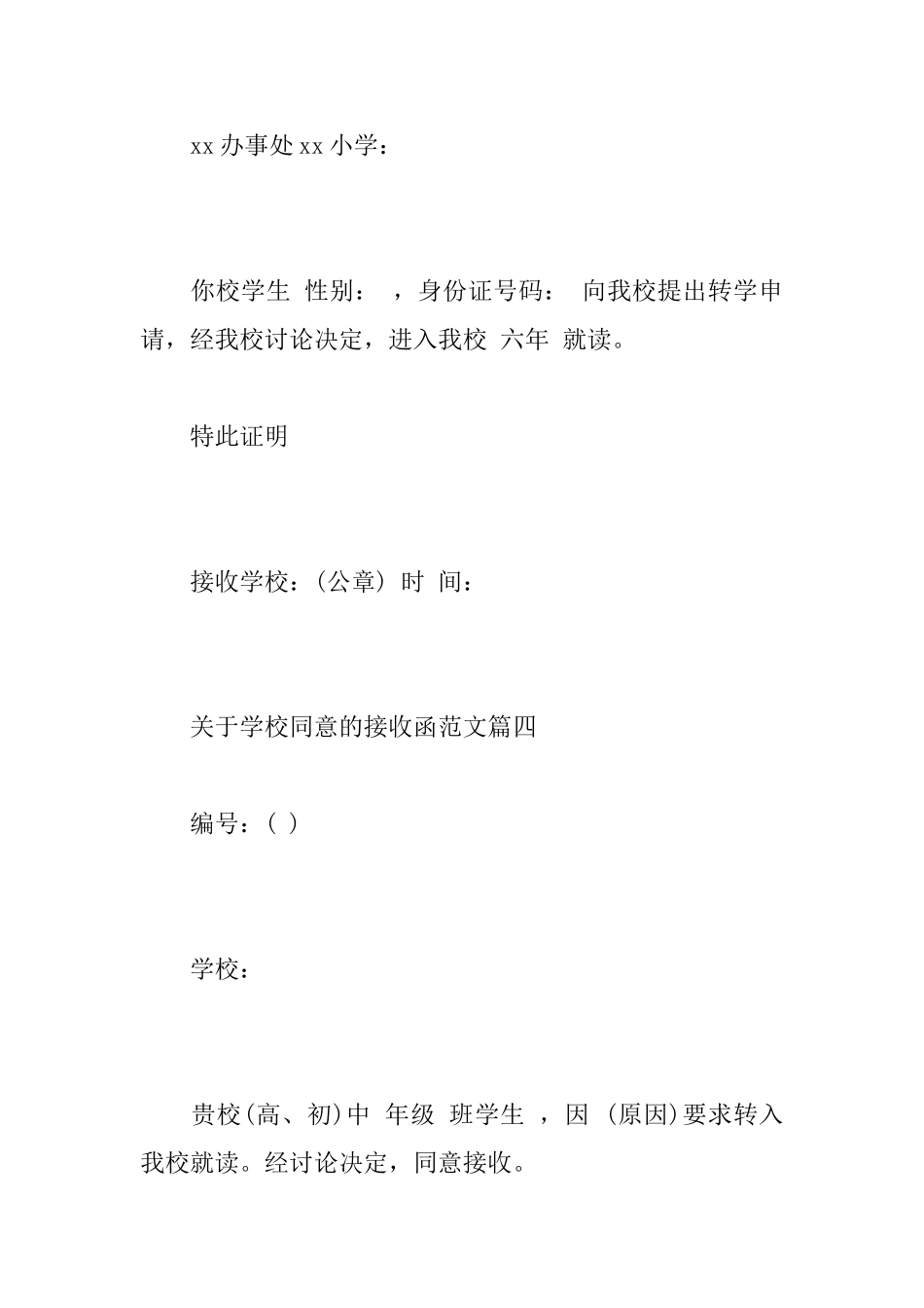 学校同意接收函_第3页
