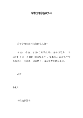 学校同意接收函