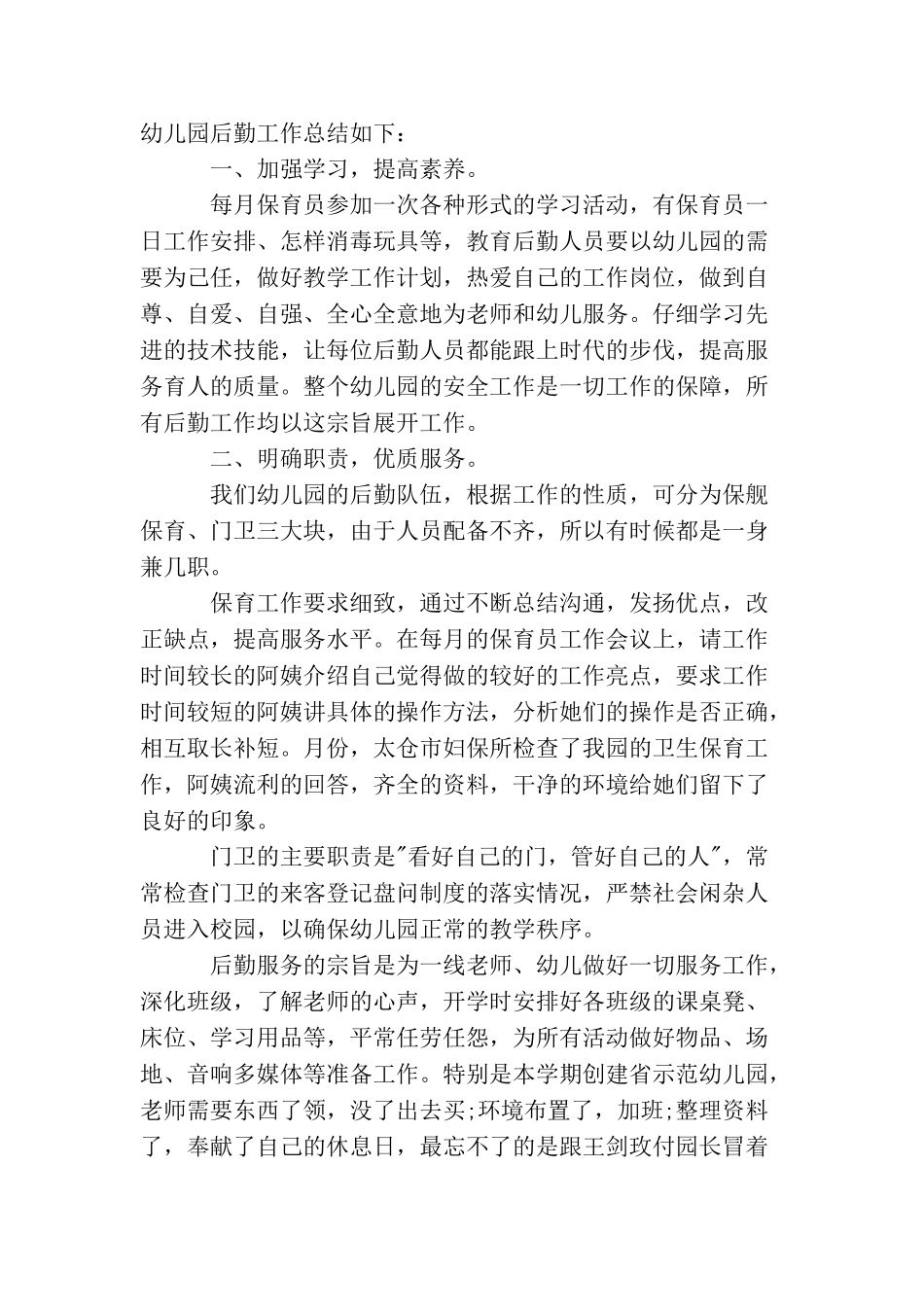 学校后勤个人工作年终总结_第3页