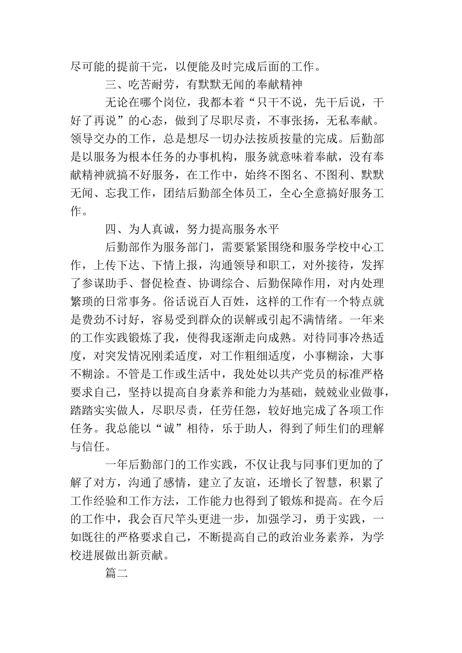 学校后勤个人总结范文三篇_第2页