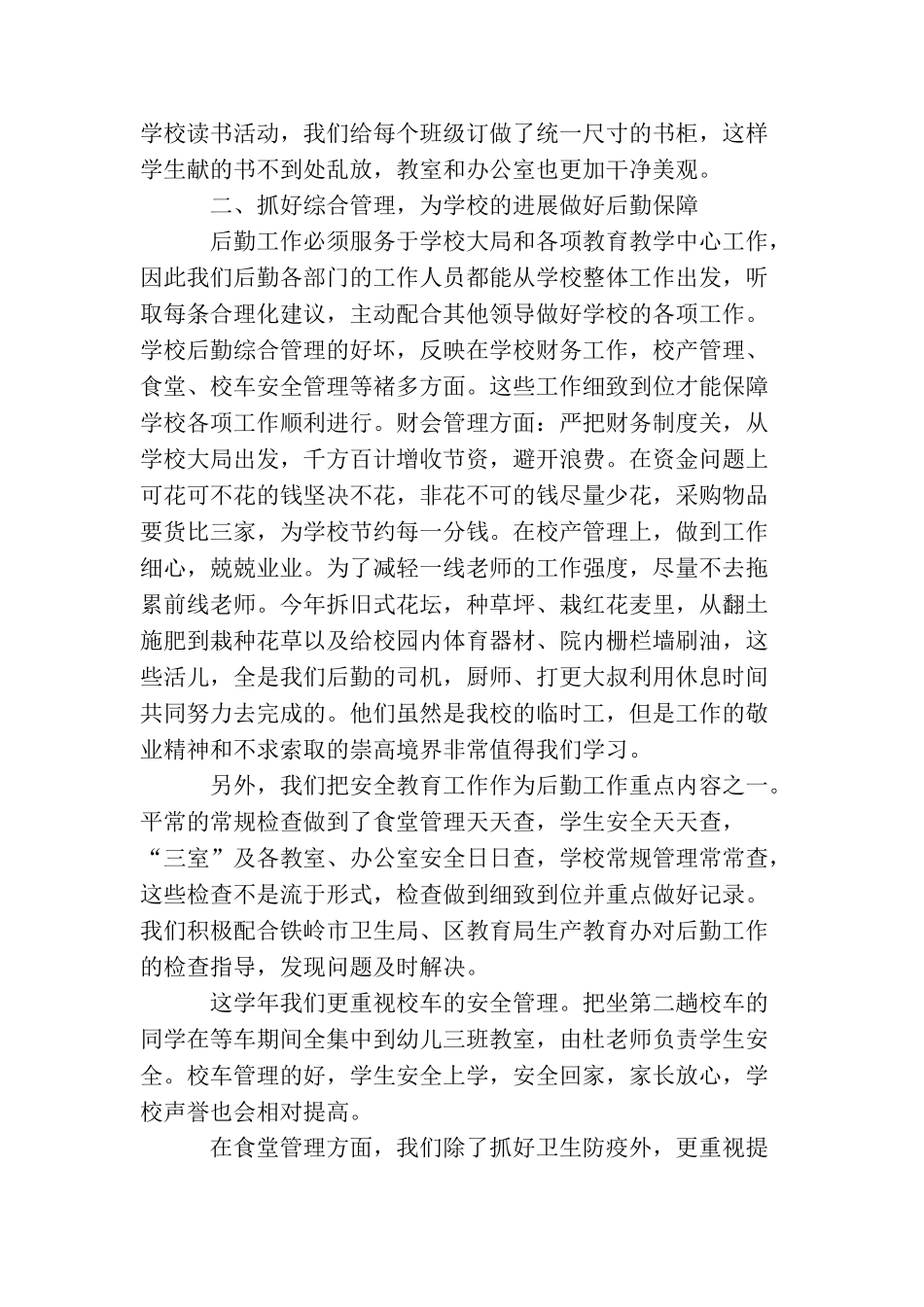 学校后勤个人年终工作总结范文_第2页