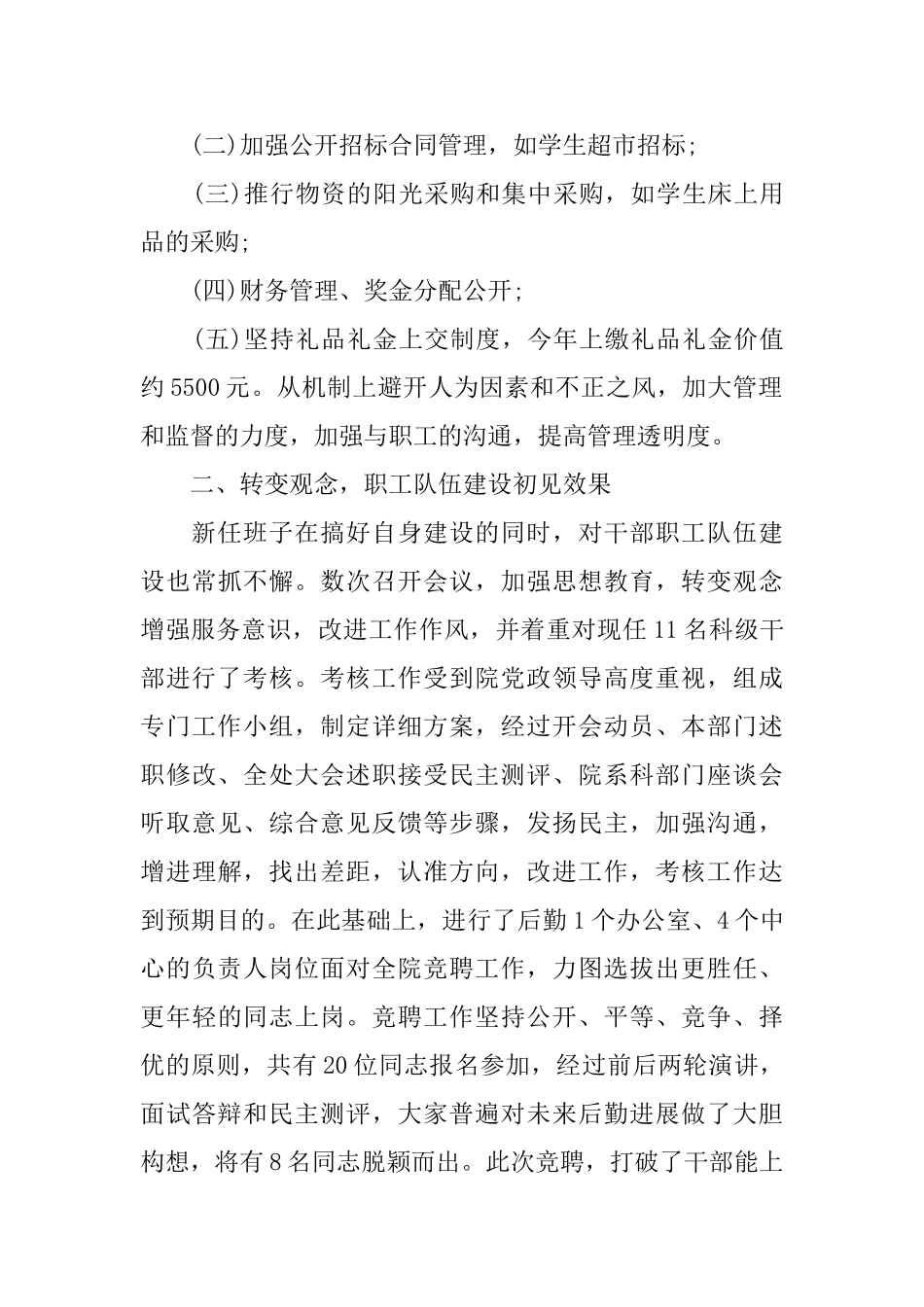 学校后勤年度工作总结_第2页