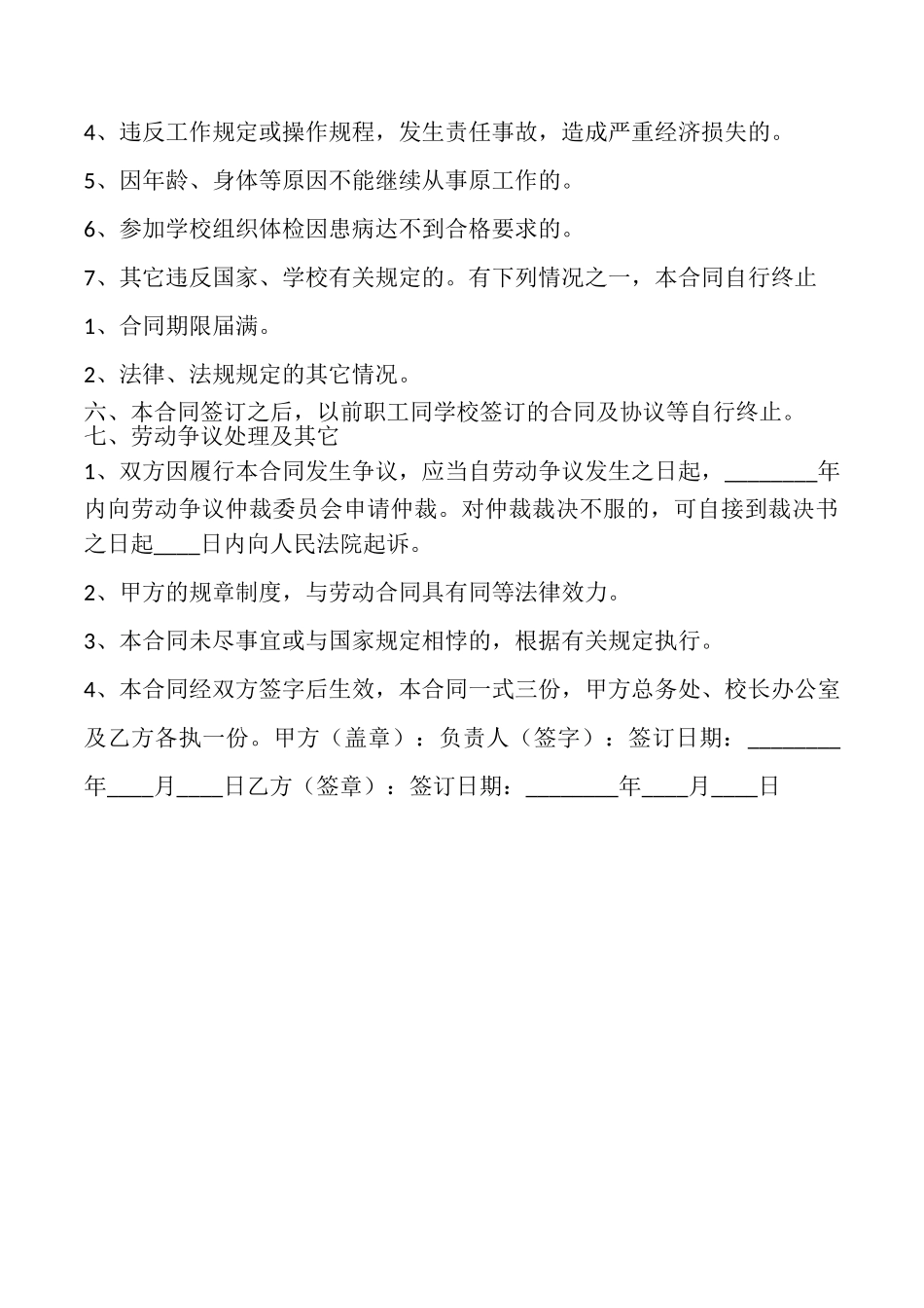 学校后勤聘请人员合同书_第3页