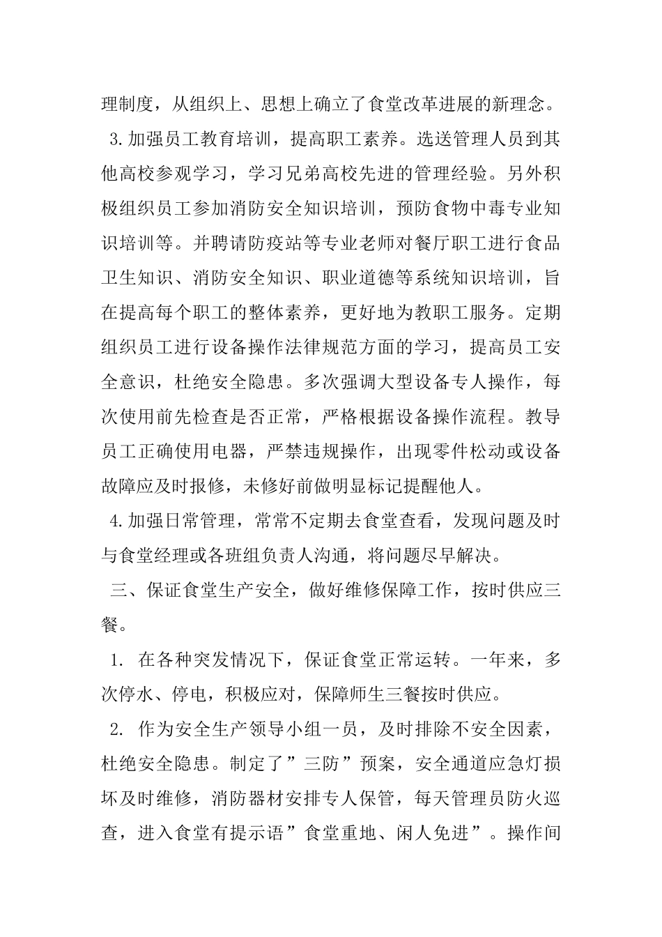 学校后勤部2025年度个人工作总结_第2页
