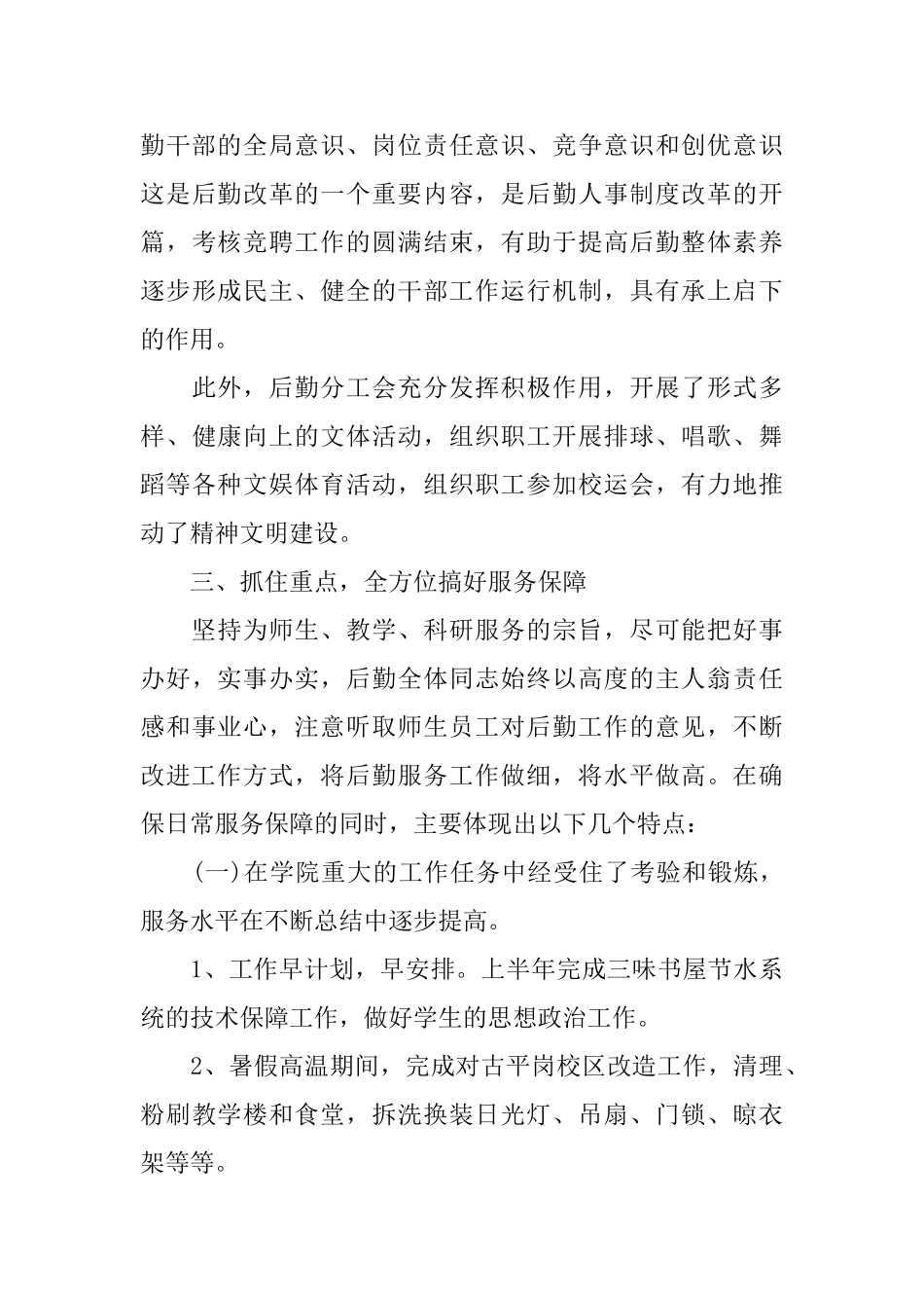 学校后勤部工作总结_第3页