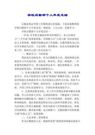 学校后勤部个人年度总结
