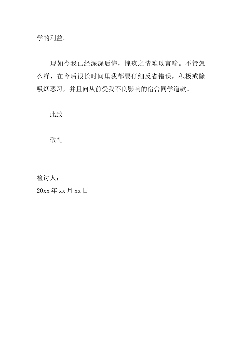 学校吸烟的检讨书范文大全_第2页