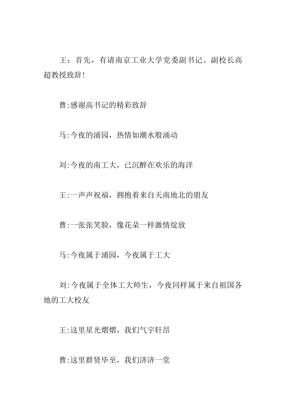 学校周年庆典活动主持稿_第2页