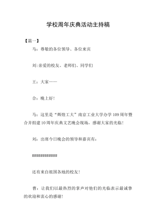学校周年庆典活动主持稿