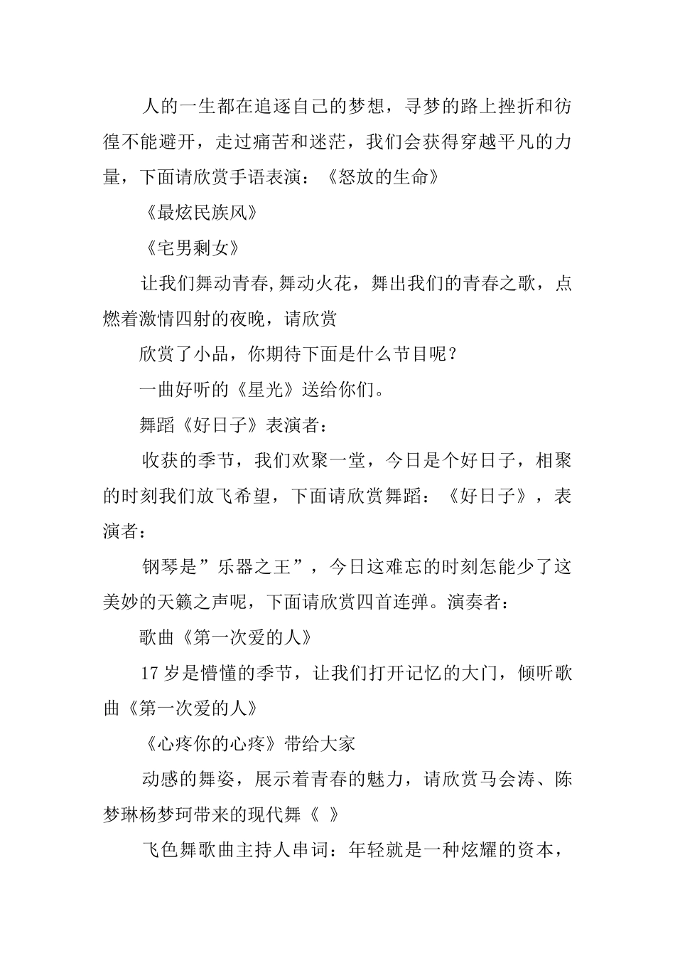 学校周末晚会主持词范文_第2页