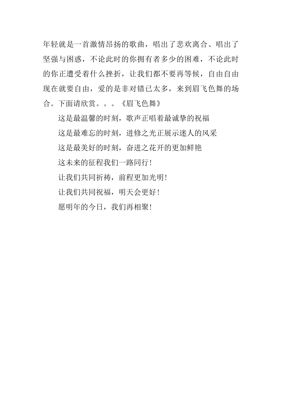 学校周末晚会主持词范文_第3页