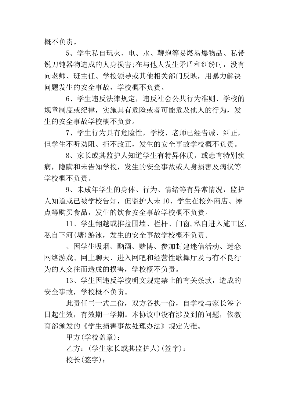 学校和家长之间的协议书3篇_第2页