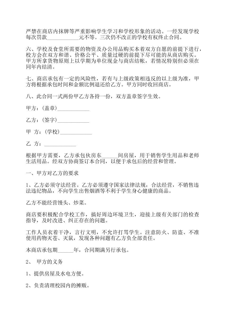 学校商店承包合同书——_第2页