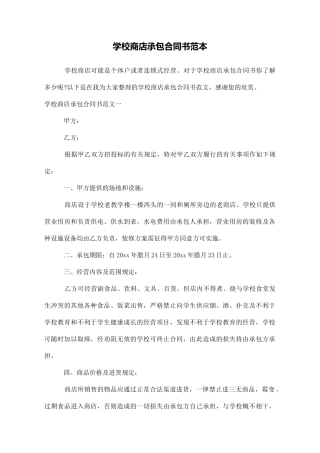 学校商店承包合同书范本