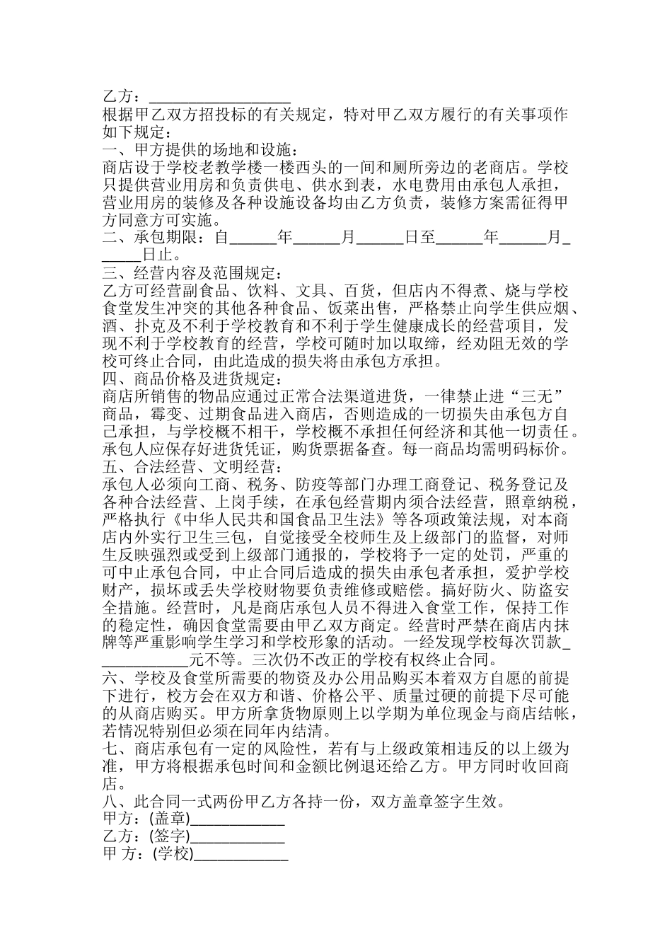 学校商店承包合同书_第2页
