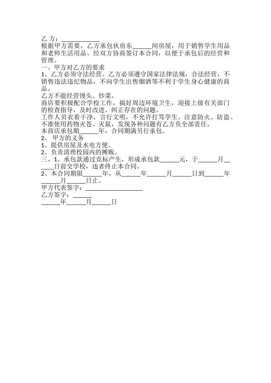 学校商店承包合同书_第3页