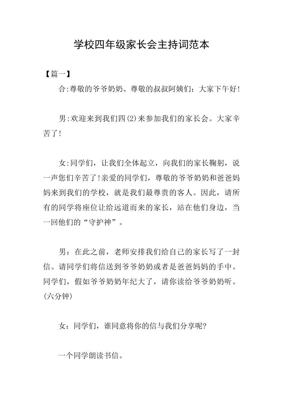 学校四年级家长会主持词范本_第1页