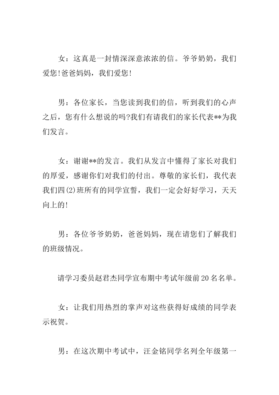 学校四年级家长会主持词范本_第2页