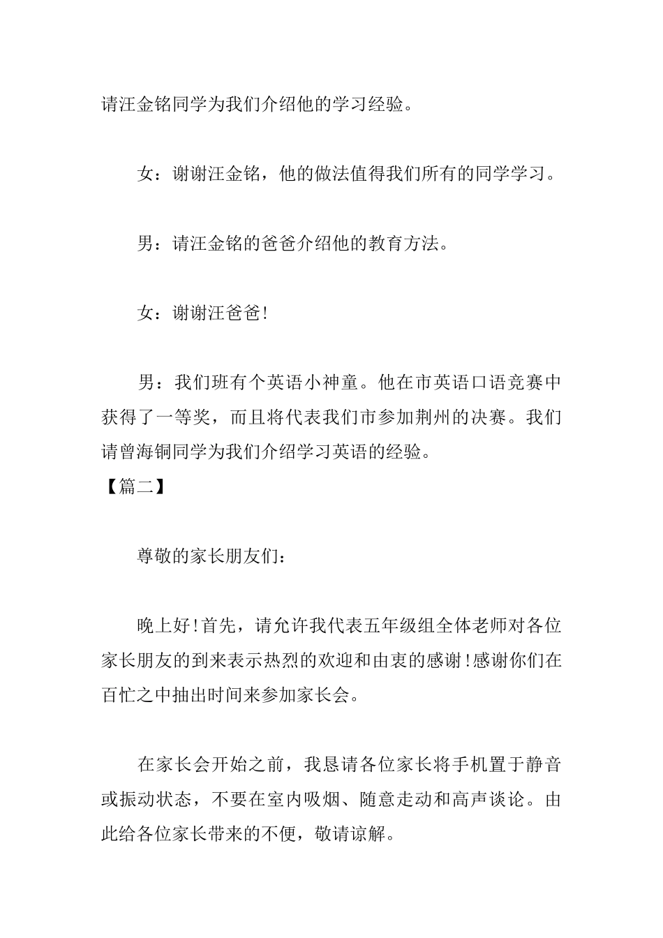 学校四年级家长会主持词范本_第3页